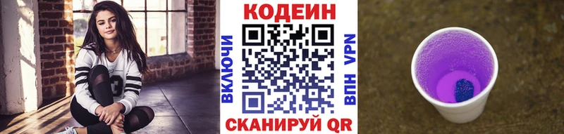 Кодеиновый сироп Lean Purple Drank  omg ONION  Нестеровская 